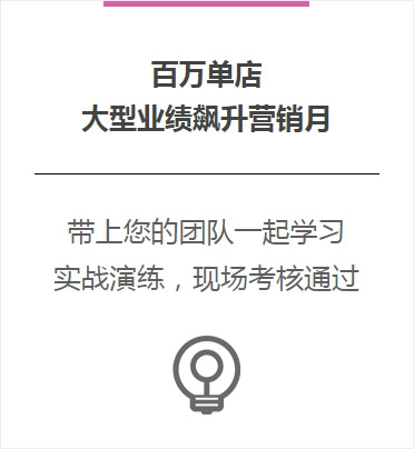大型业绩飙升营销月
