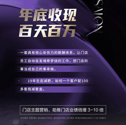 减肥好的加盟店