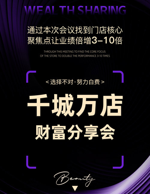 纤体减肥怎么加盟
