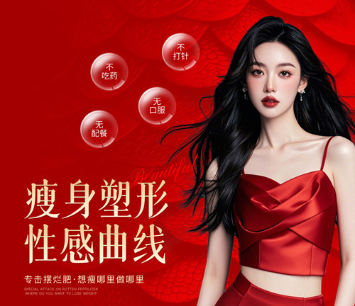 本磁立源瘦总部 嘉兴减肥加盟费是多少