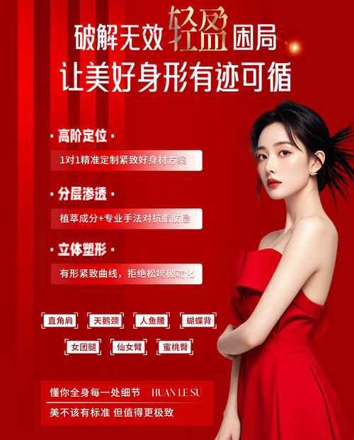 专业减肥机构连锁店